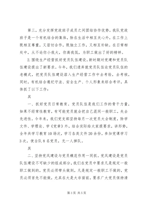 在区四大班子评议会上的汇报 (4).docx