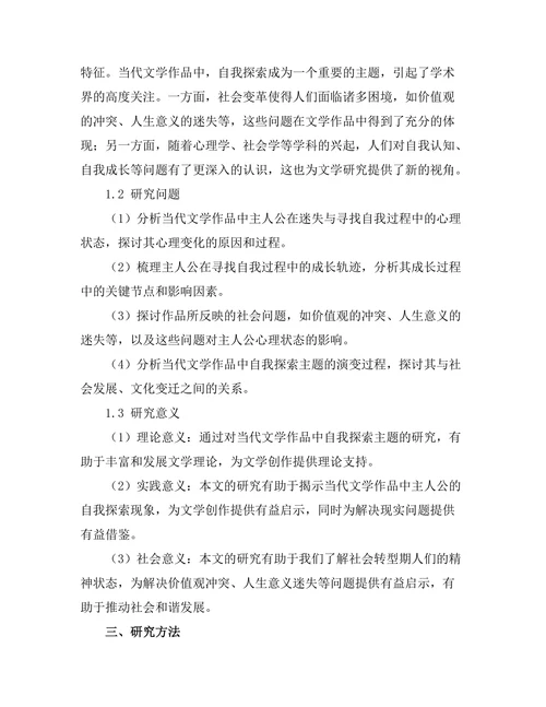 迷失与寻找：当代文学中的自我探索