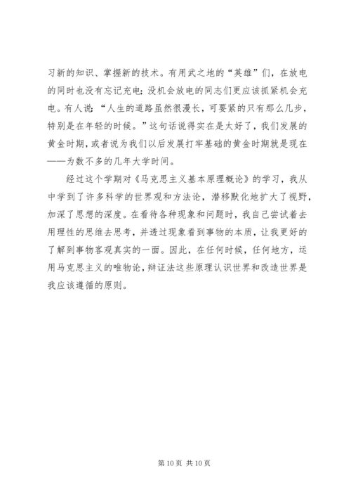 学习《马克思主义基本问题简明教程》心得体会 (2).docx