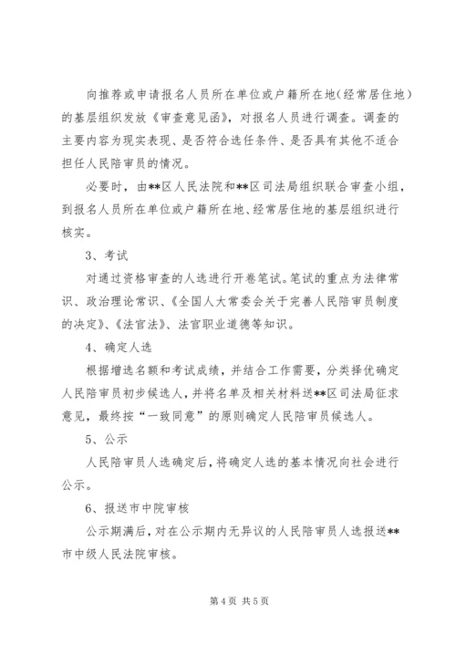 法院关于落实人民陪审员“倍增计划”向人大的请示报告.docx