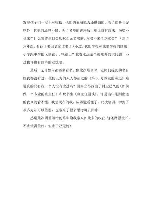 初中班主任培训学习体会.docx