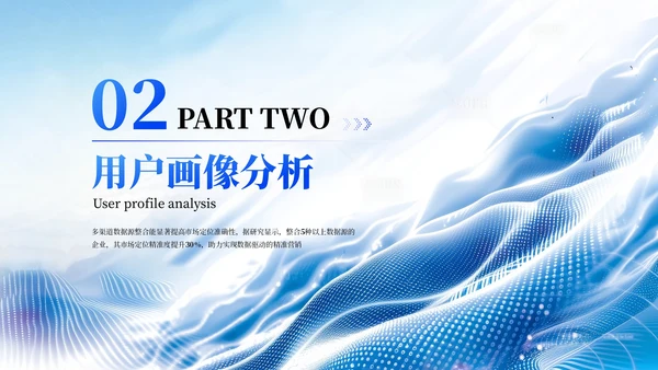 蓝色科技风互联网市场策略规划PPT模板