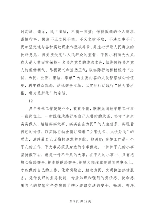 公安分局刑侦支队事迹材料.docx