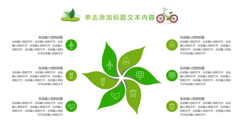 绿色清新创意绿色出行低碳环保ppt模板