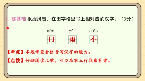 统编版语文一年级上册主题一　开心拼读 阅读与写作指导课件