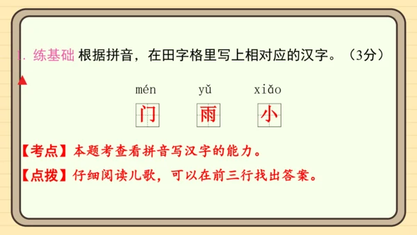 统编版语文一年级上册主题一　开心拼读 阅读与写作指导课件