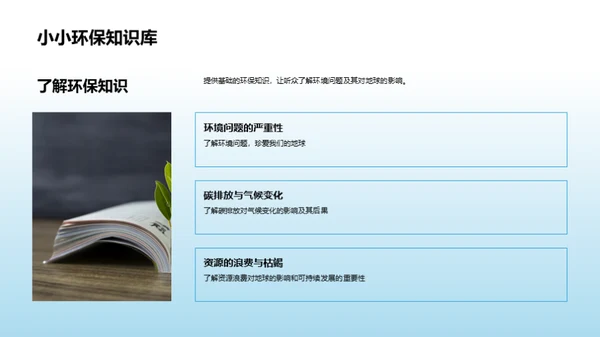环保行动者之路