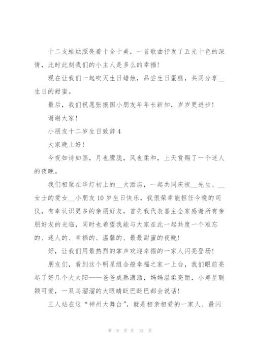 小朋友生日庆典致辞5篇.docx
