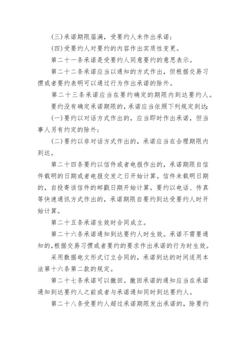 中华人民共和国合同法全文.docx