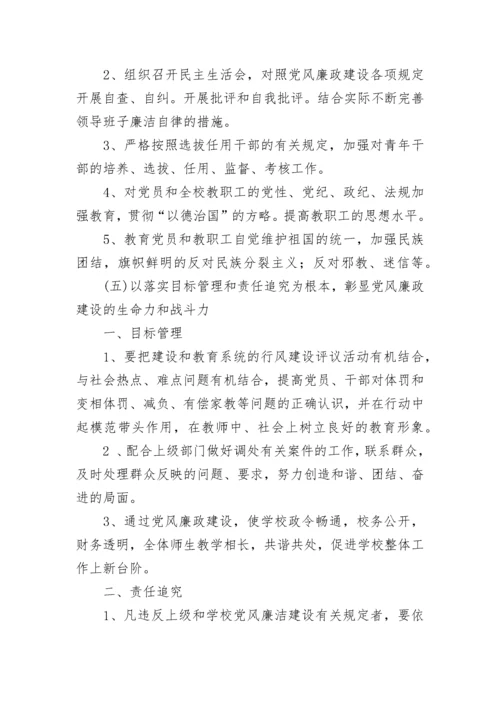 2018年中学关于落实党风廉政建设“两个责任”实施方案.docx