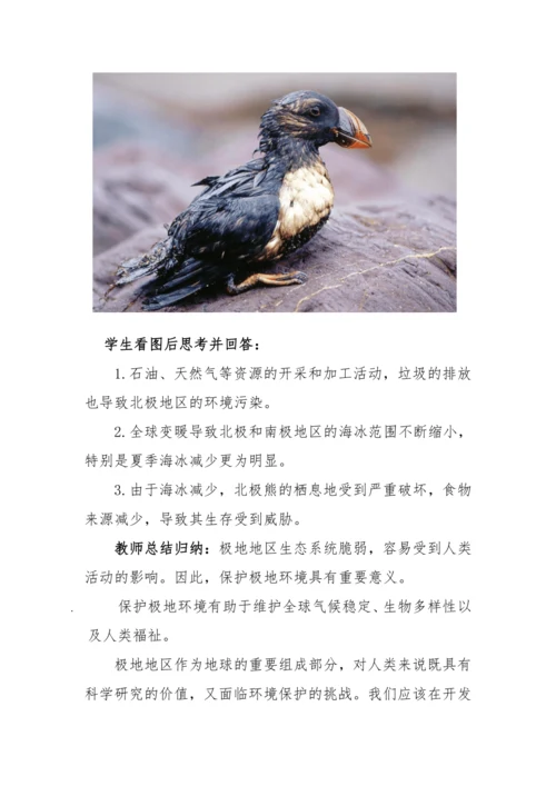 人教版七年级下册地理 第十章 极地地区教案