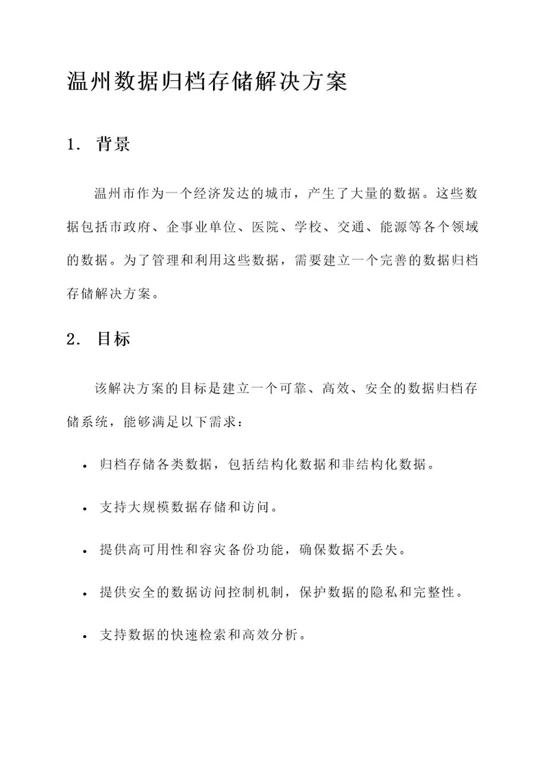 温州数据归档存储解决方案