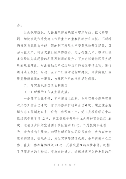 意识形态述职范文(通用9篇).docx