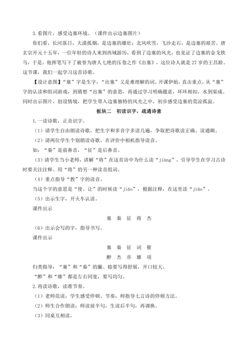 21 古诗三首教案