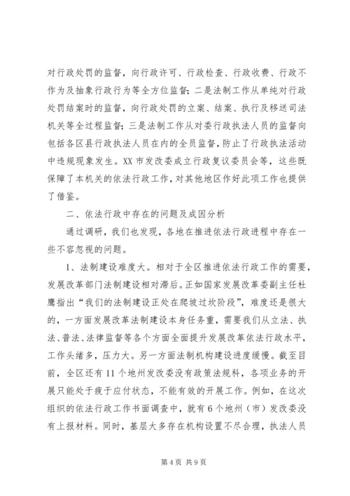 发展改革调研报告.docx