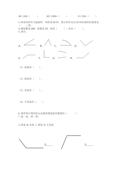 人教版数学四年级上册期末测试卷精品【模拟题】.docx