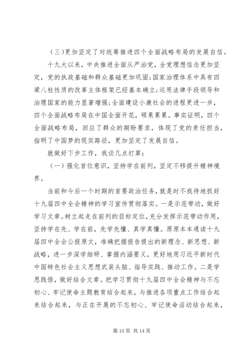 学习十九届四中中全会精神心得5篇.docx