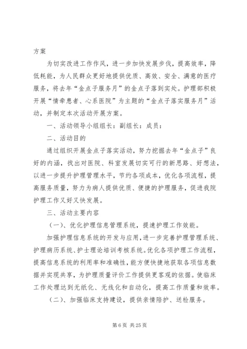 金点子活动月方案[小编推荐].docx