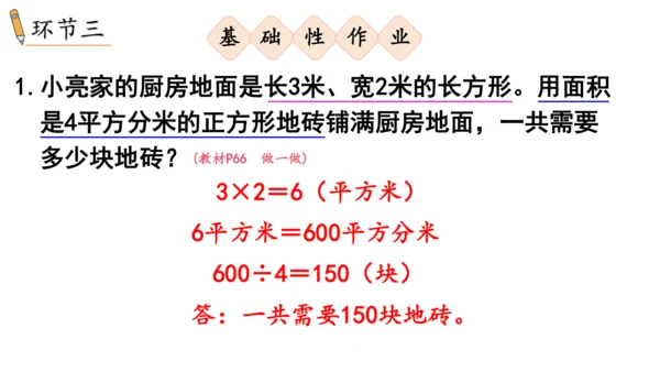 2024（大单元教学）人教版数学三年级下册5.6  解决问题课件（共22张PPT)