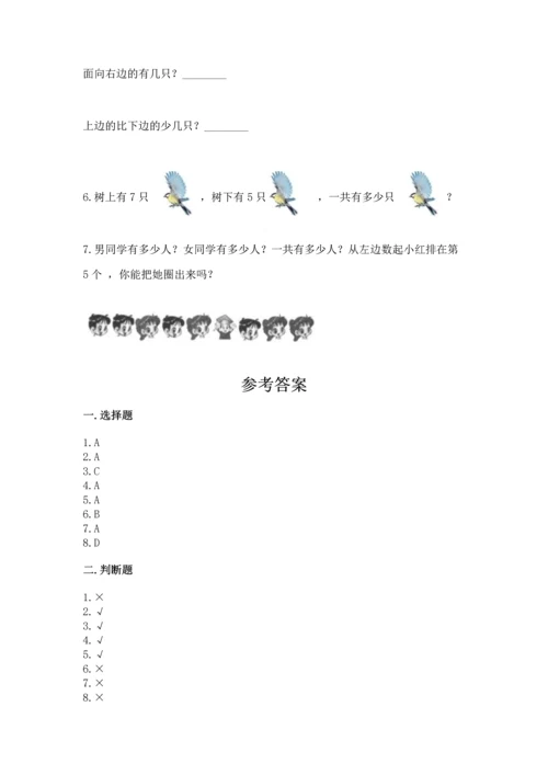 人教版一年级上册数学期中测试卷精品（模拟题）.docx