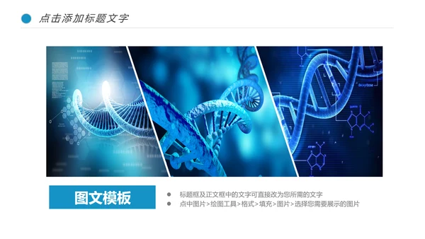 医疗细胞病毒微生物细胞组织医学研究动态ppt模板