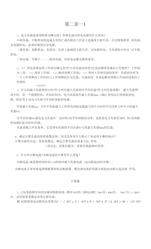 工厂供电习题：第二章1.docx