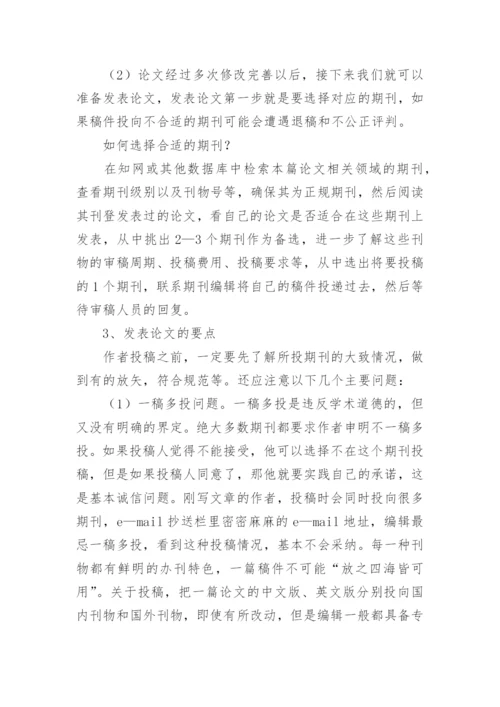 统计源期刊是什么论文.docx