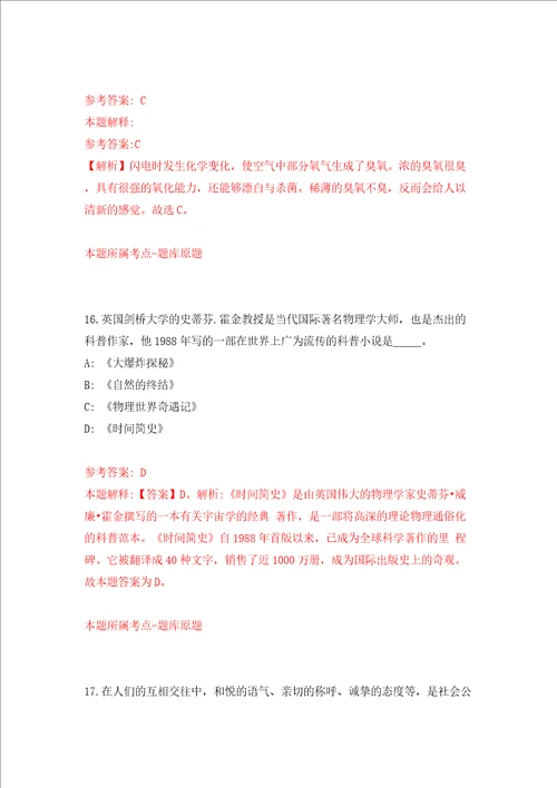 湖南省炎陵县科诚劳务有限公司招聘3名工作人员模拟考试练习卷及答案第3卷