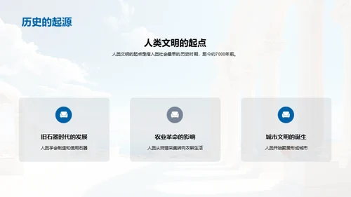 穿越历史的窗口