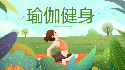 2022唯美女性瑜伽健身运动孕妇瑜伽PPT