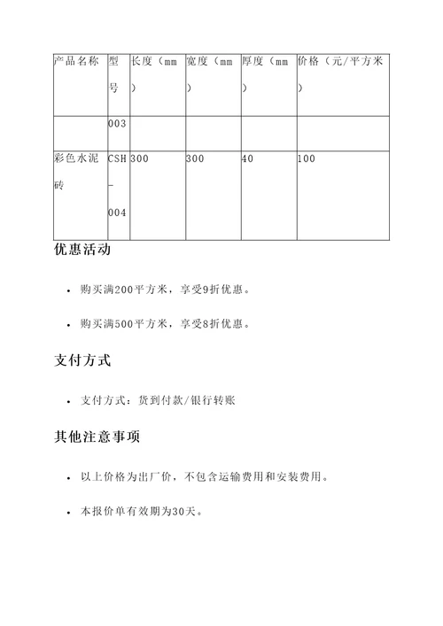 南京彩色水泥砖报价单