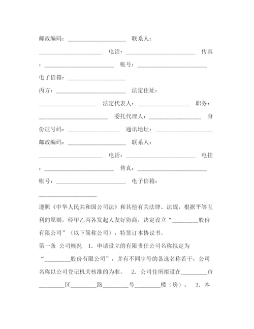 2023年设立股份有限公司出资合同（一）.docx