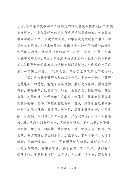 镇中心校作风建设年活动实施方案.docx
