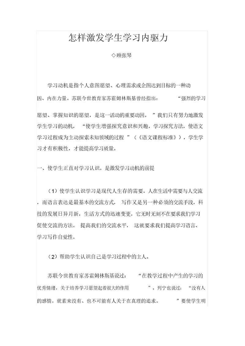 完整word版如何激发学生学习内驱力