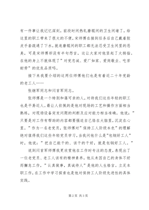 学习保持工人阶级本色心得体会 (5).docx