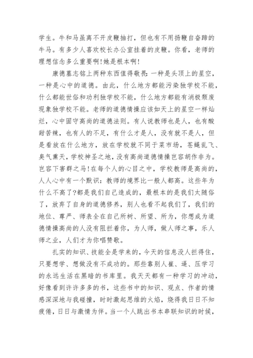 四有教师演讲稿范文_四有教师优秀演讲稿.docx