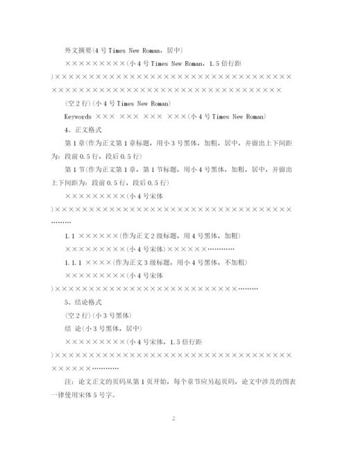 2023年毕业论文（设计）书写格式及装订.docx