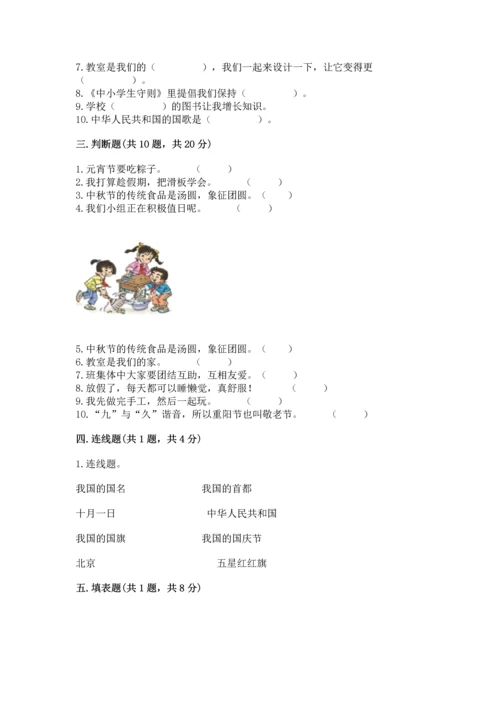 二年级上册道德与法治 期中测试卷（原创题）.docx