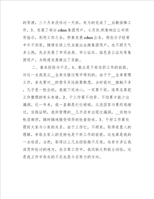 仓库管理年终工作总结格式范文