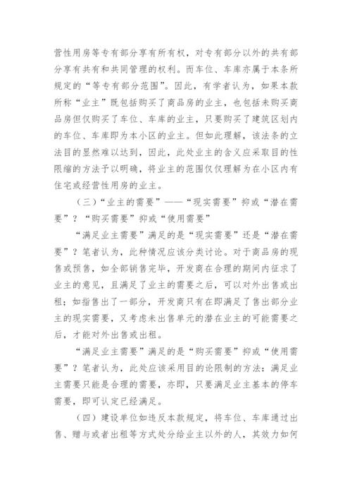 学年论文法学.docx