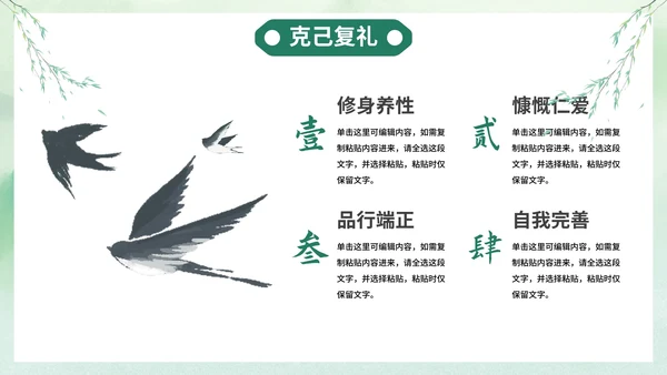 历史国风清新水墨国学经典主题教育PPT模板