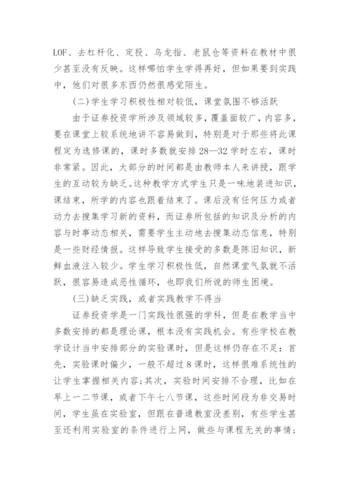 证券论文发表.docx