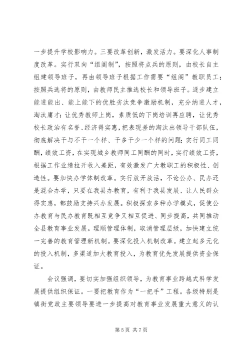 学习XX市教育工作会议精神心得体会 (4).docx