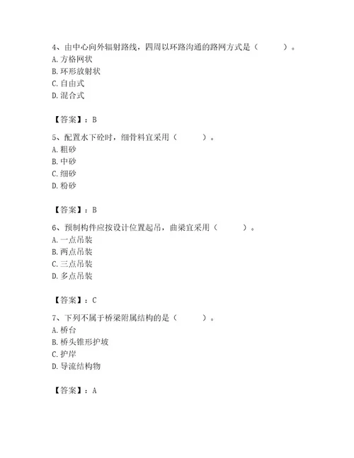 施工员之市政施工基础知识题库培优