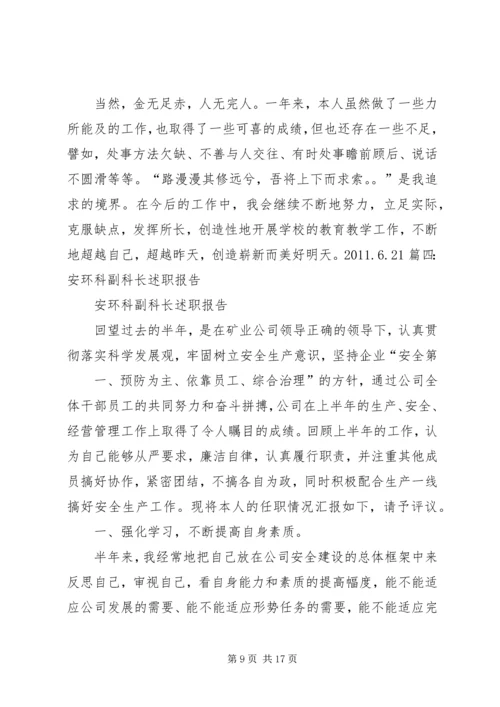 付科长的述职报告.docx