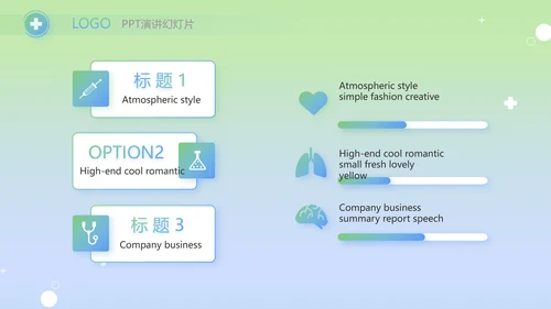 绿色医疗临床护理案例分析动态PPT模板