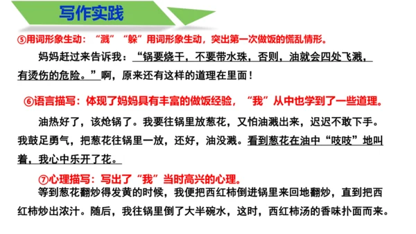 部编版八上语文第四单元写作 语言要连贯 同步课件