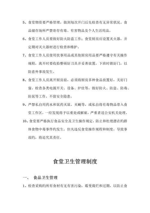 食堂管理规章制度经典汇编.docx
