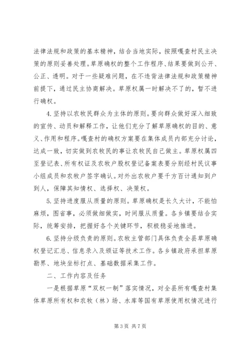 草原确权承包工作实施方案 (7).docx