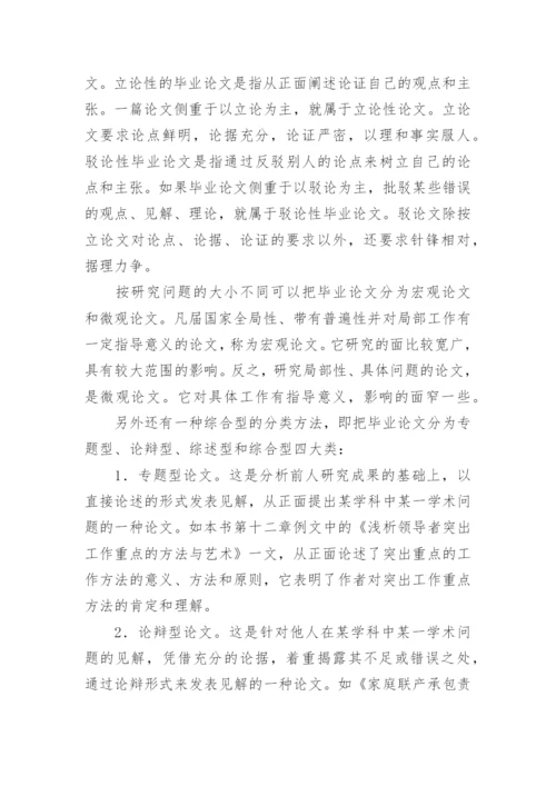 毕业论文开题报告格式写作指导.docx